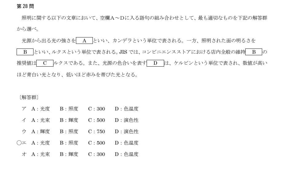 模試②第28問:照明の空欄補充。店内全般の維持照度の推奨値500ルクスを空欄Cで直接演習(正解 エ)