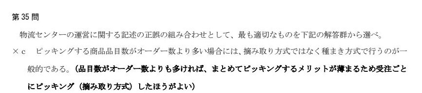 模試②第35問 記述c:品目数がオーダー数より多ければ摘み取り方式。種まき・摘み取りの使い分けを演習